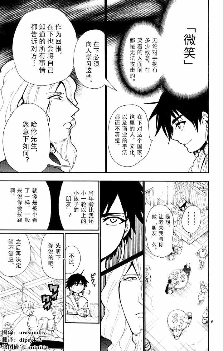 《辛巴达的冒险》漫画 031集