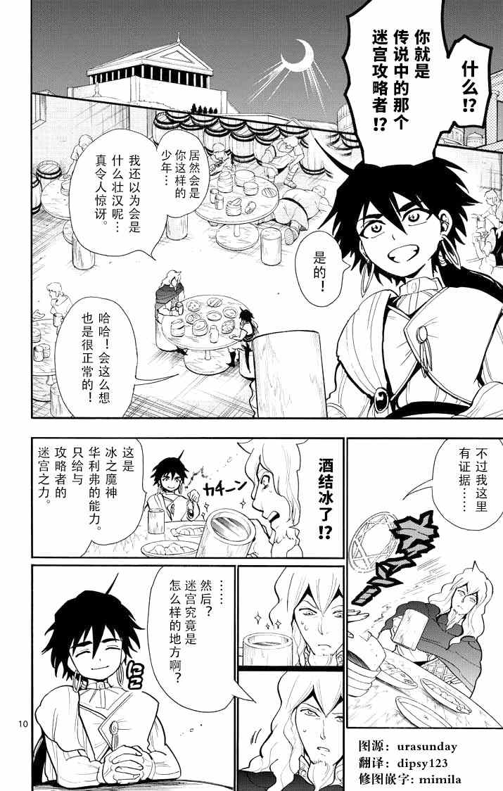 《辛巴达的冒险》漫画 031集