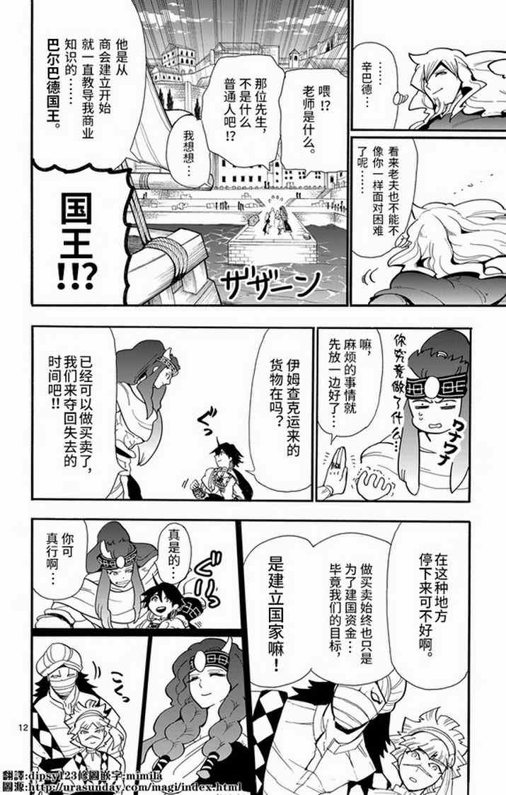 《辛巴达的冒险》漫画 034集