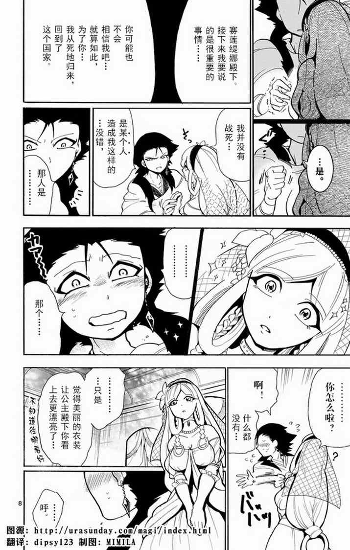 《辛巴达的冒险》漫画 036集