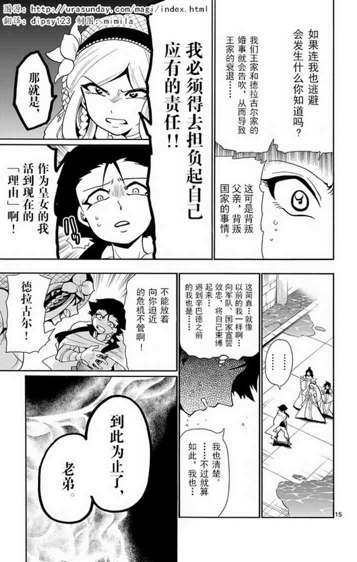 《辛巴达的冒险》漫画 036集