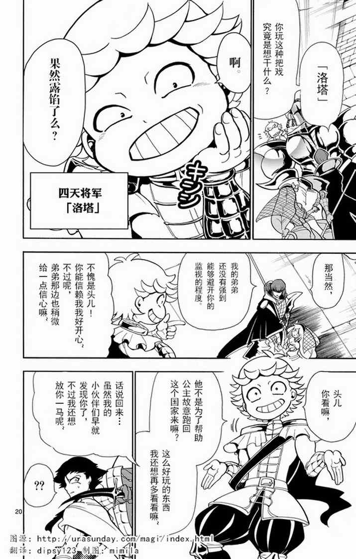 《辛巴达的冒险》漫画 036集