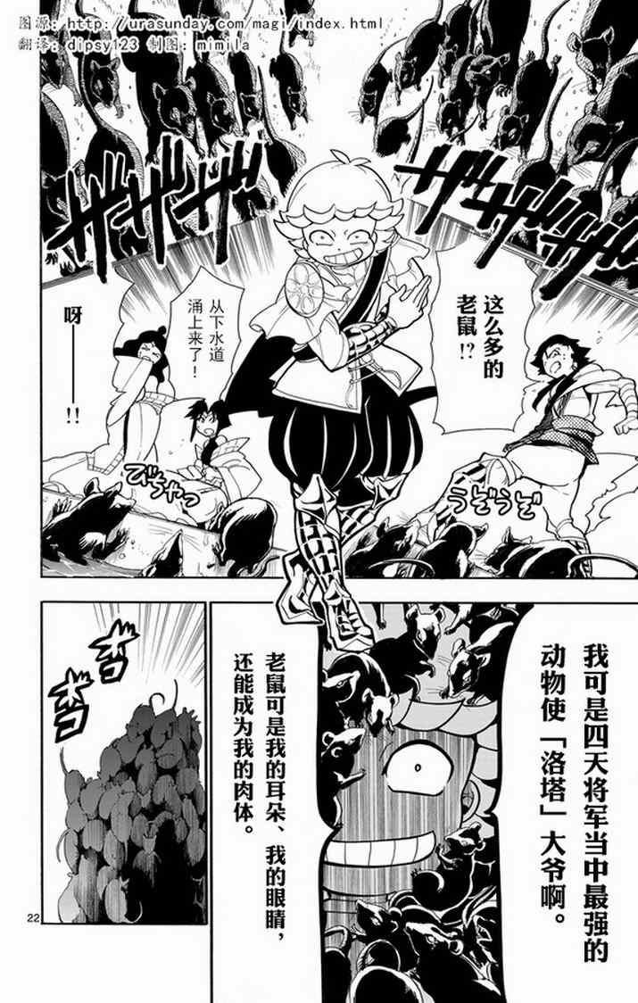 《辛巴达的冒险》漫画 036集