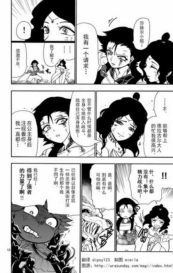 《辛巴达的冒险》漫画 037集