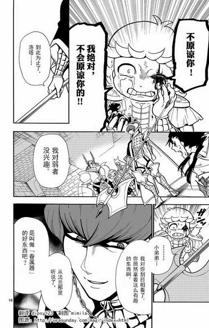 《辛巴达的冒险》漫画 037集