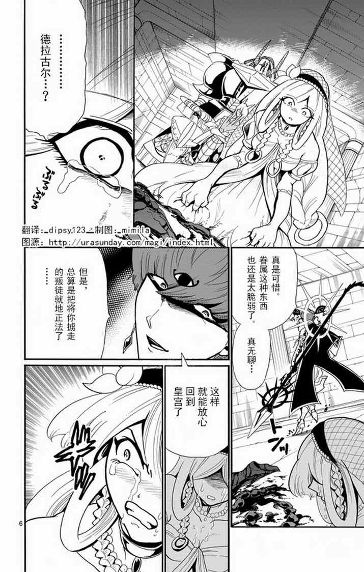 《辛巴达的冒险》漫画 038集