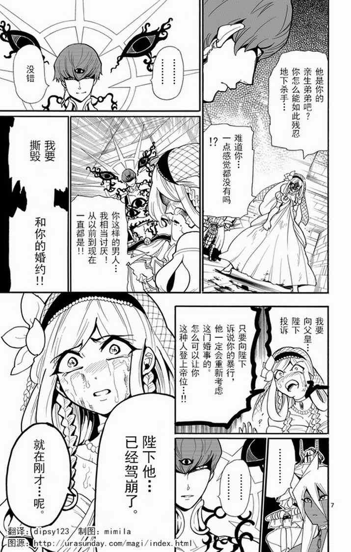 《辛巴达的冒险》漫画 038集