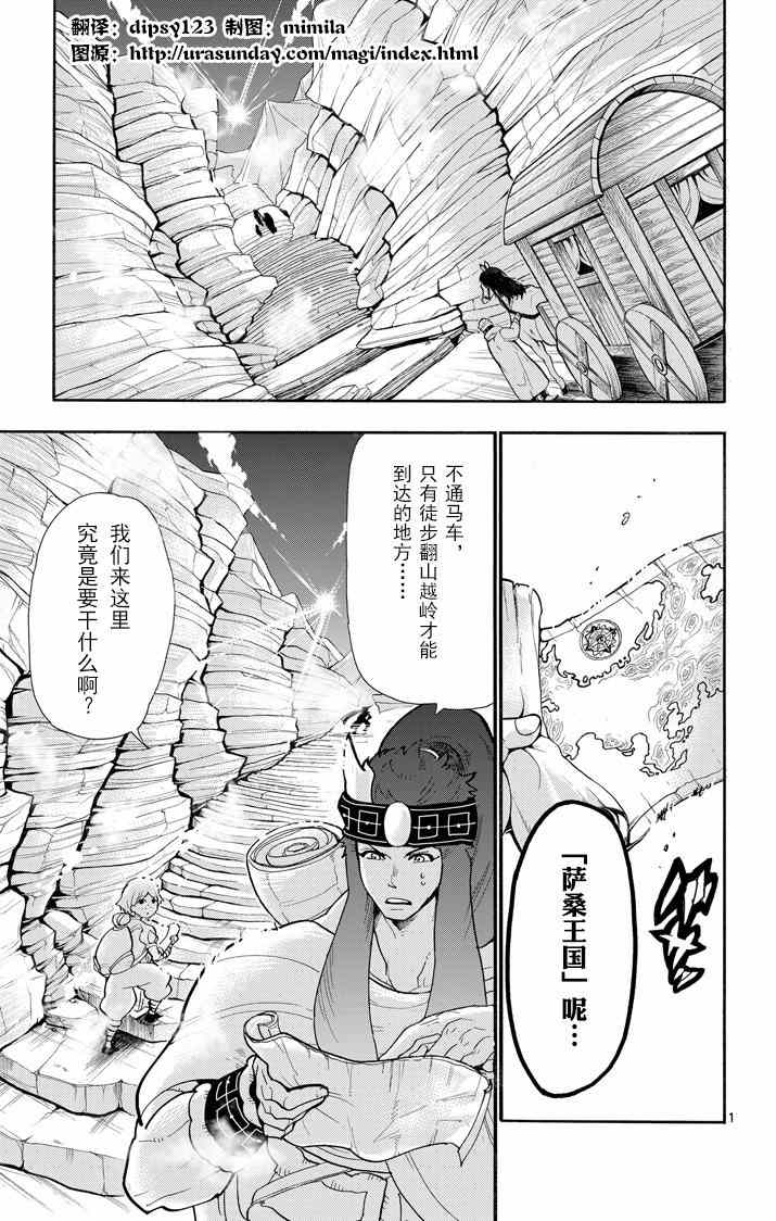 《辛巴达的冒险》漫画 039集