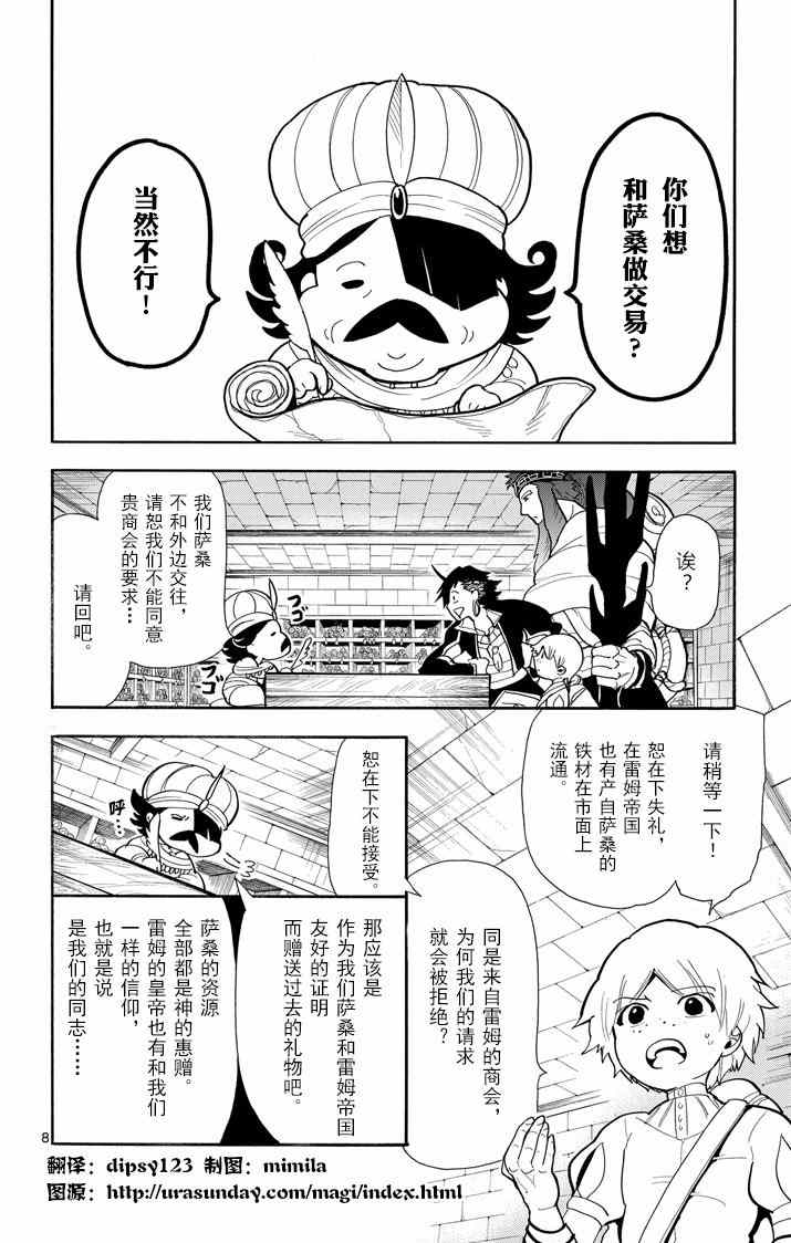 《辛巴达的冒险》漫画 039集