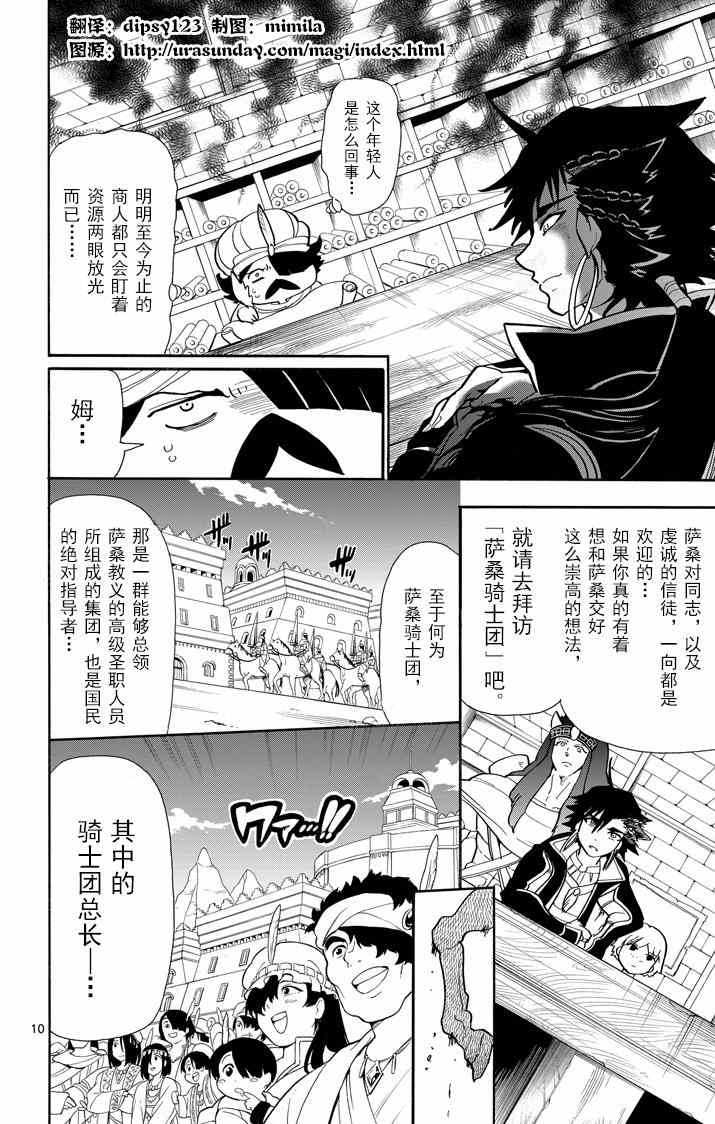 《辛巴达的冒险》漫画 039集