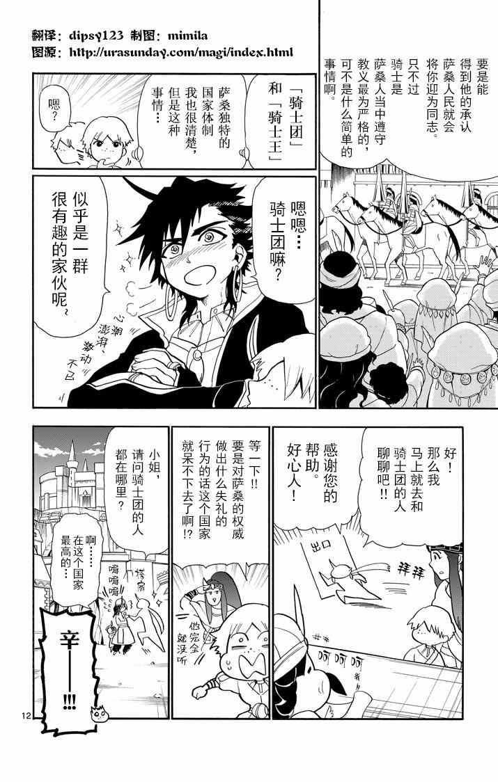 《辛巴达的冒险》漫画 039集