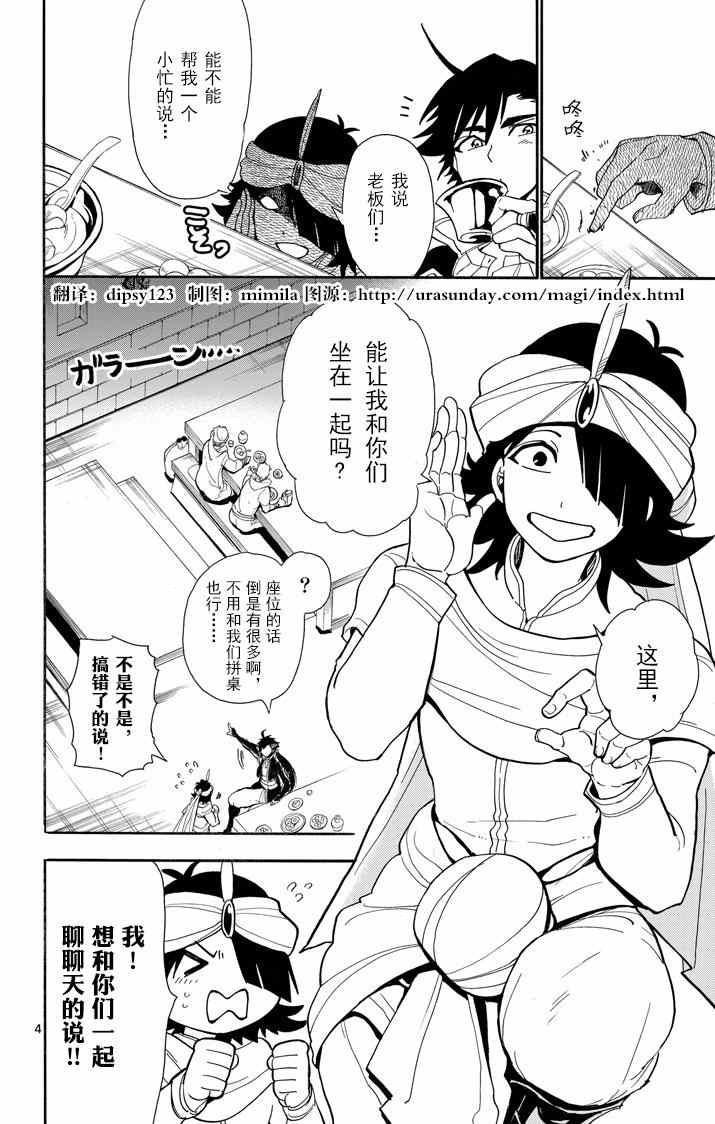 《辛巴达的冒险》漫画 040集