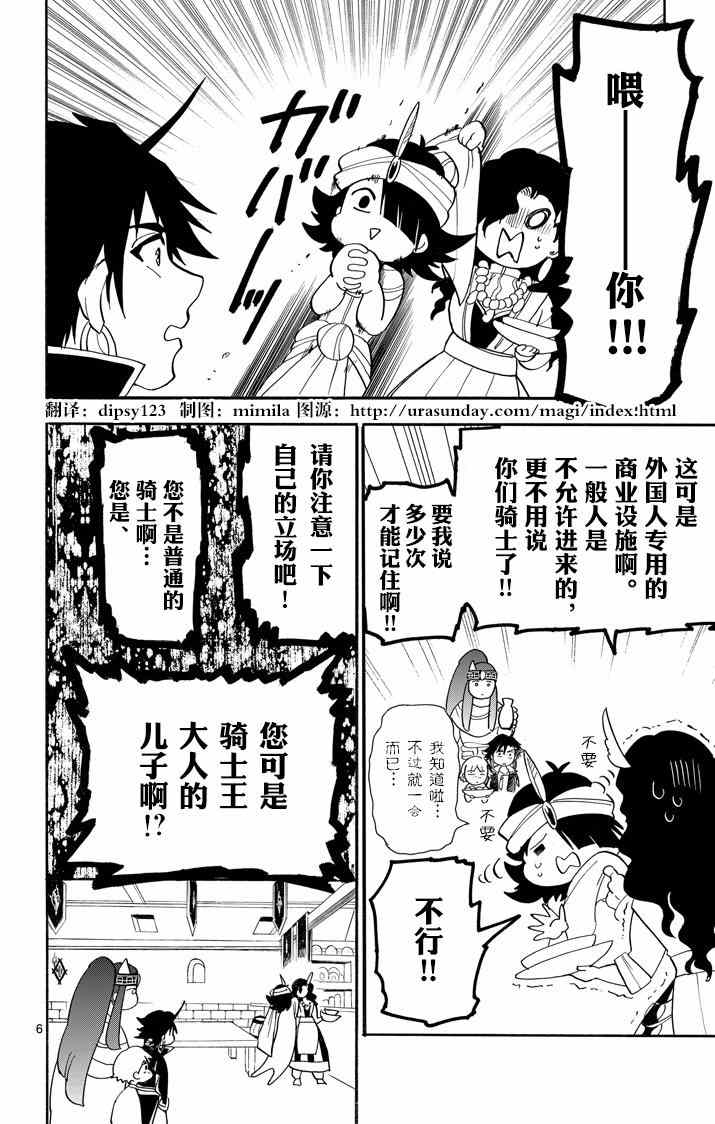 《辛巴达的冒险》漫画 040集