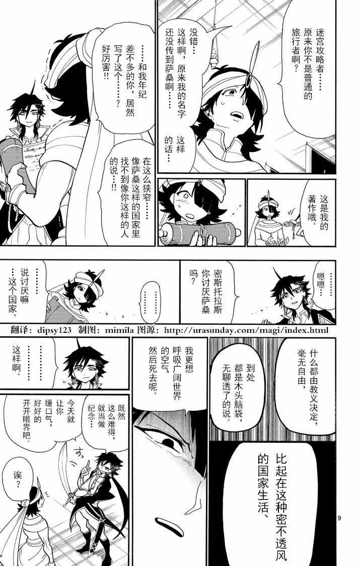 《辛巴达的冒险》漫画 040集