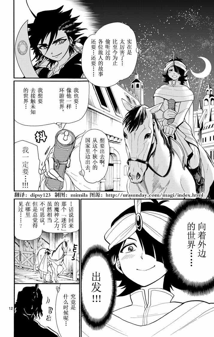 《辛巴达的冒险》漫画 040集