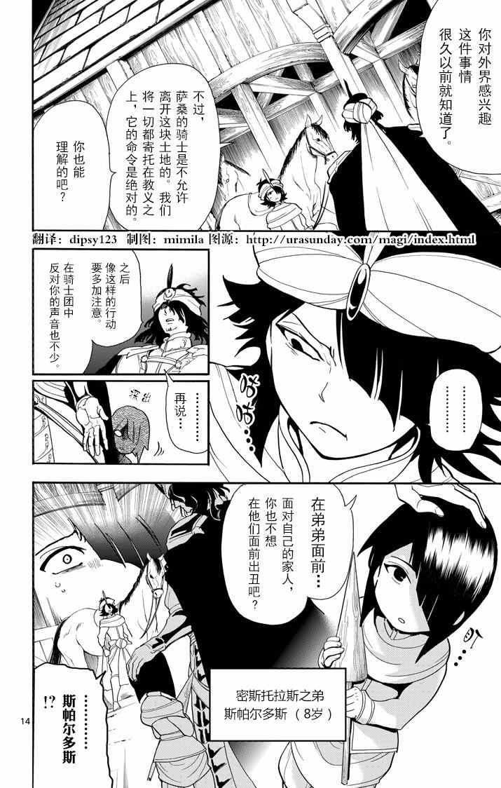 《辛巴达的冒险》漫画 040集