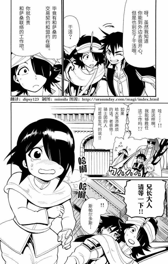 《辛巴达的冒险》漫画 045集