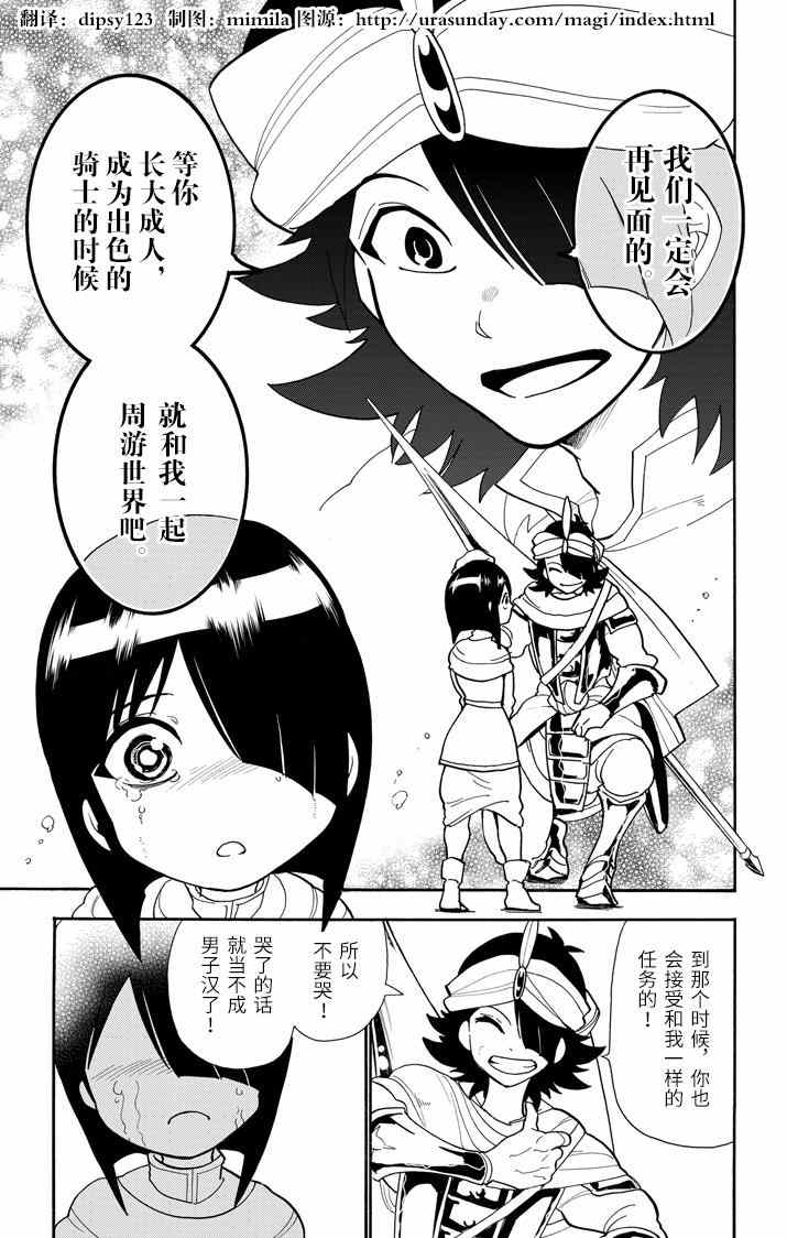 《辛巴达的冒险》漫画 045集