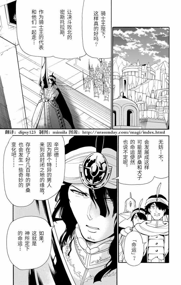 《辛巴达的冒险》漫画 045集