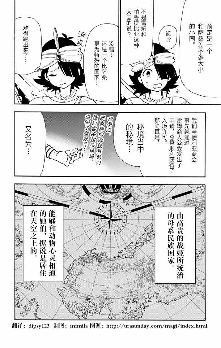 《辛巴达的冒险》漫画 045集