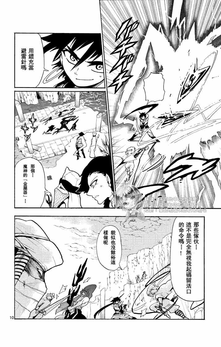 《辛巴达的冒险》漫画 020集