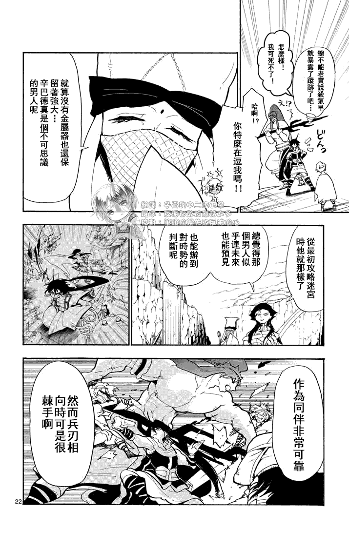 《辛巴达的冒险》漫画 020集