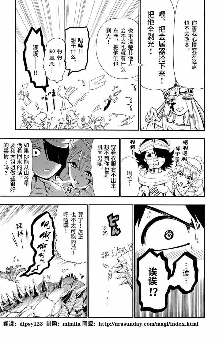 《辛巴达的冒险》漫画 048集