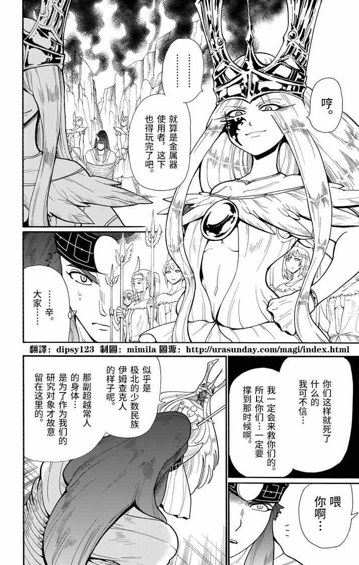 《辛巴达的冒险》漫画 048集