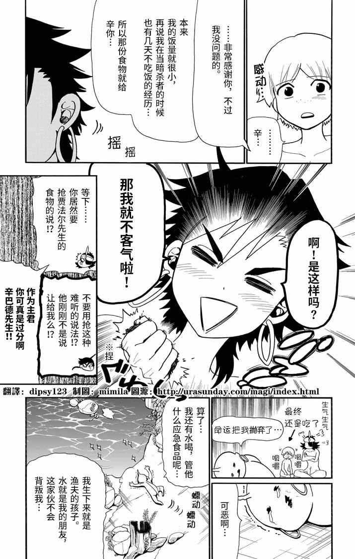 《辛巴达的冒险》漫画 048集