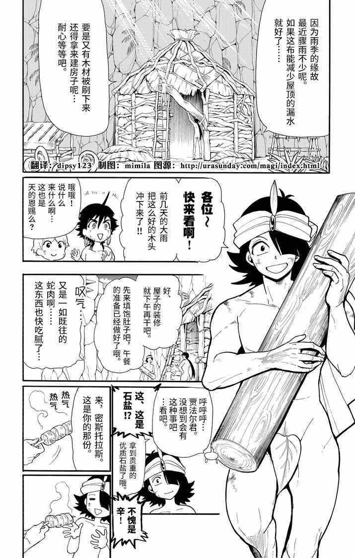 《辛巴达的冒险》漫画 050集