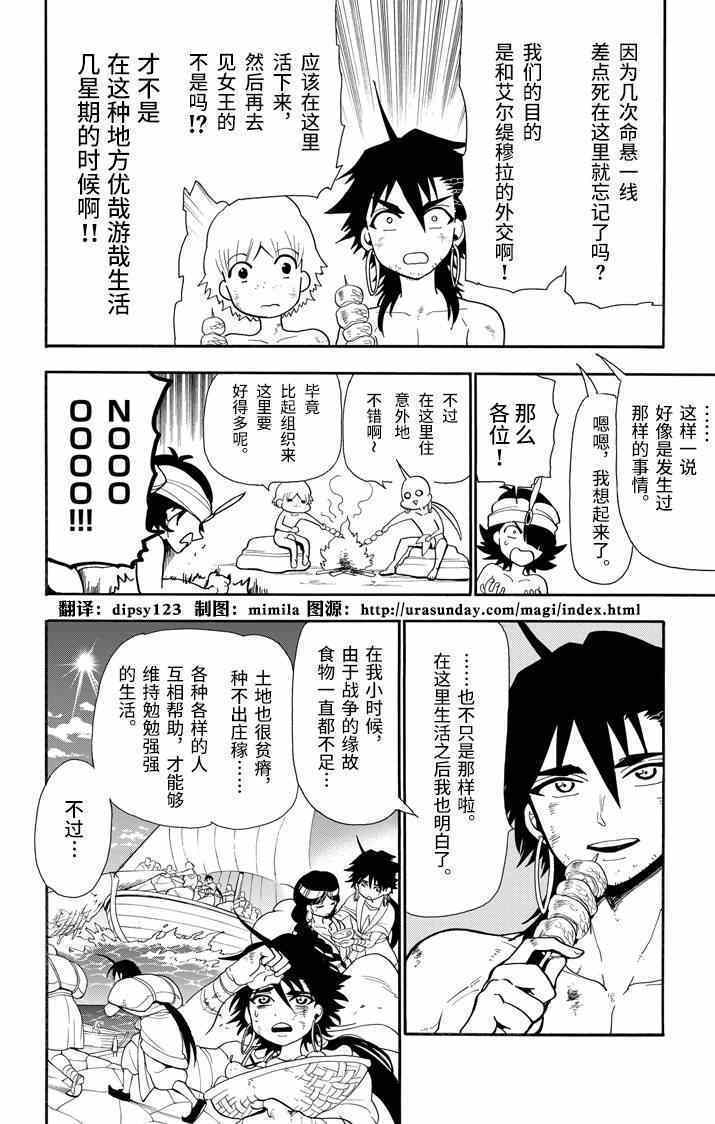 《辛巴达的冒险》漫画 050集