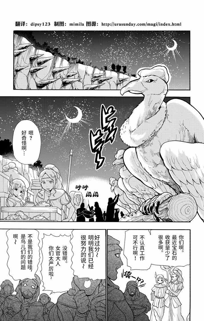 《辛巴达的冒险》漫画 051集