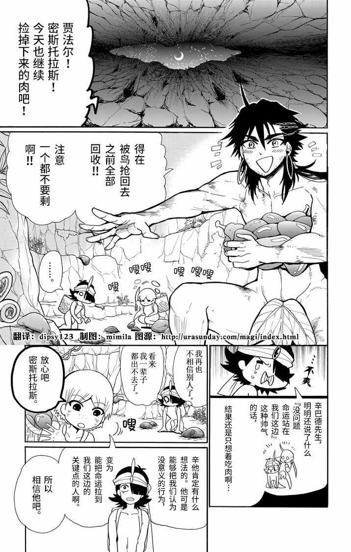 《辛巴达的冒险》漫画 051集