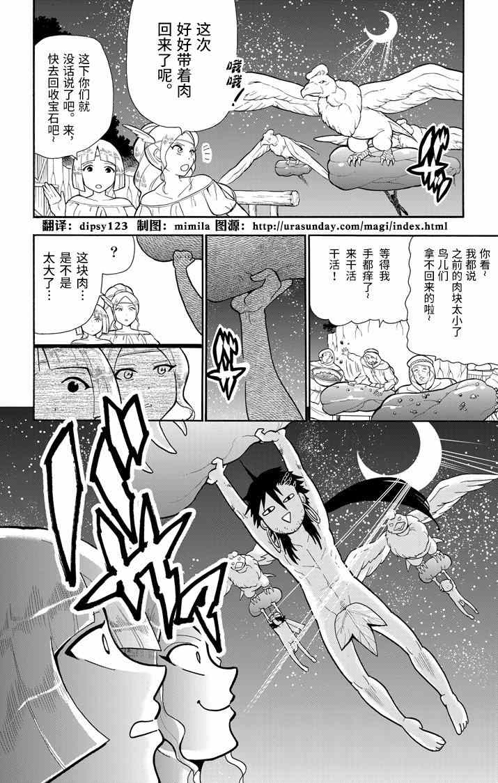 《辛巴达的冒险》漫画 051集