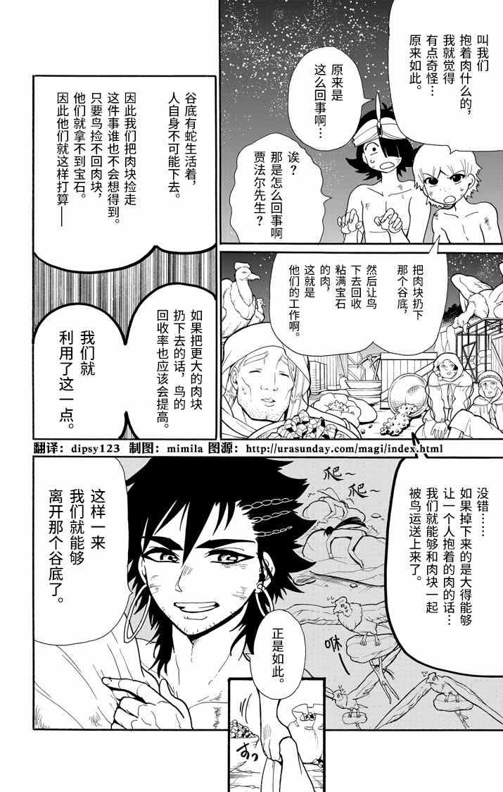 《辛巴达的冒险》漫画 051集