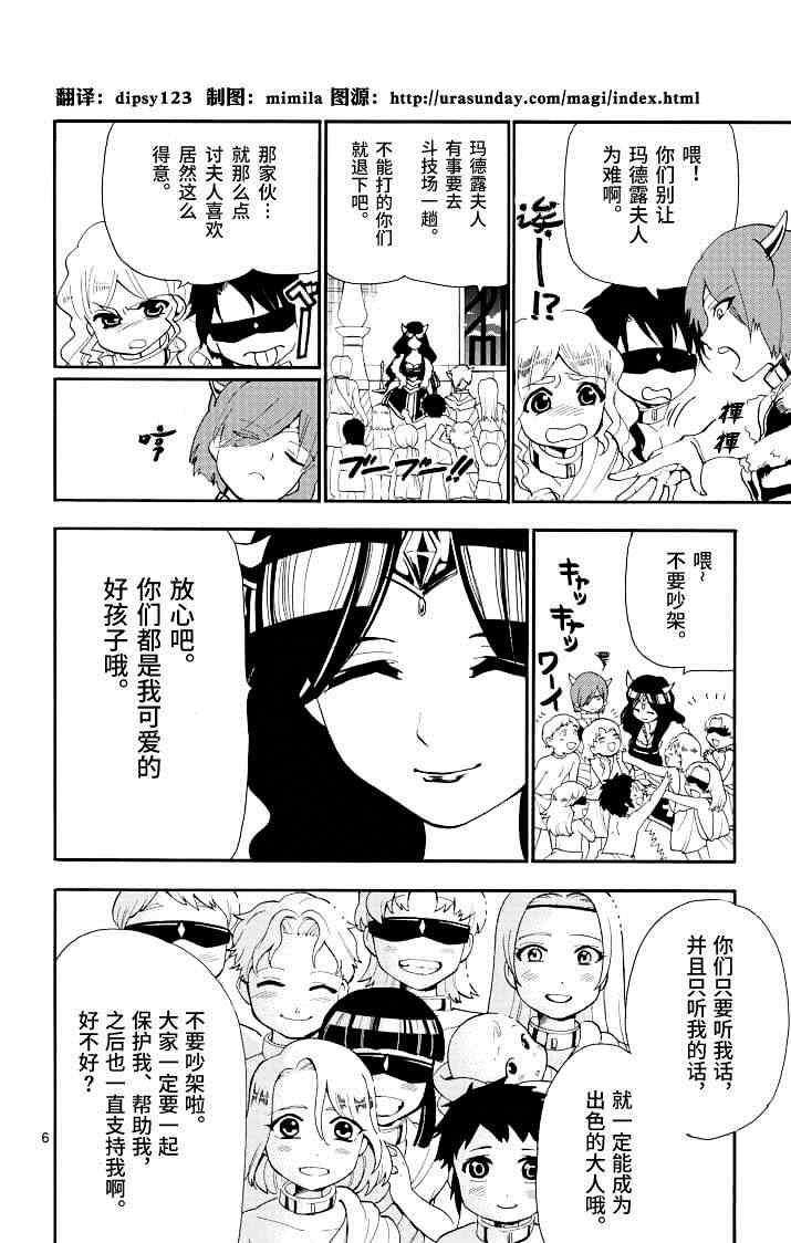 《辛巴达的冒险》漫画 064集