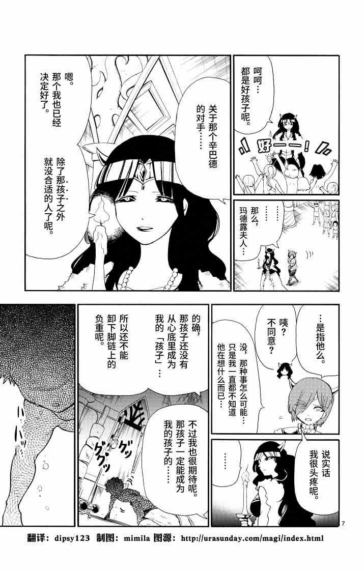 《辛巴达的冒险》漫画 064集