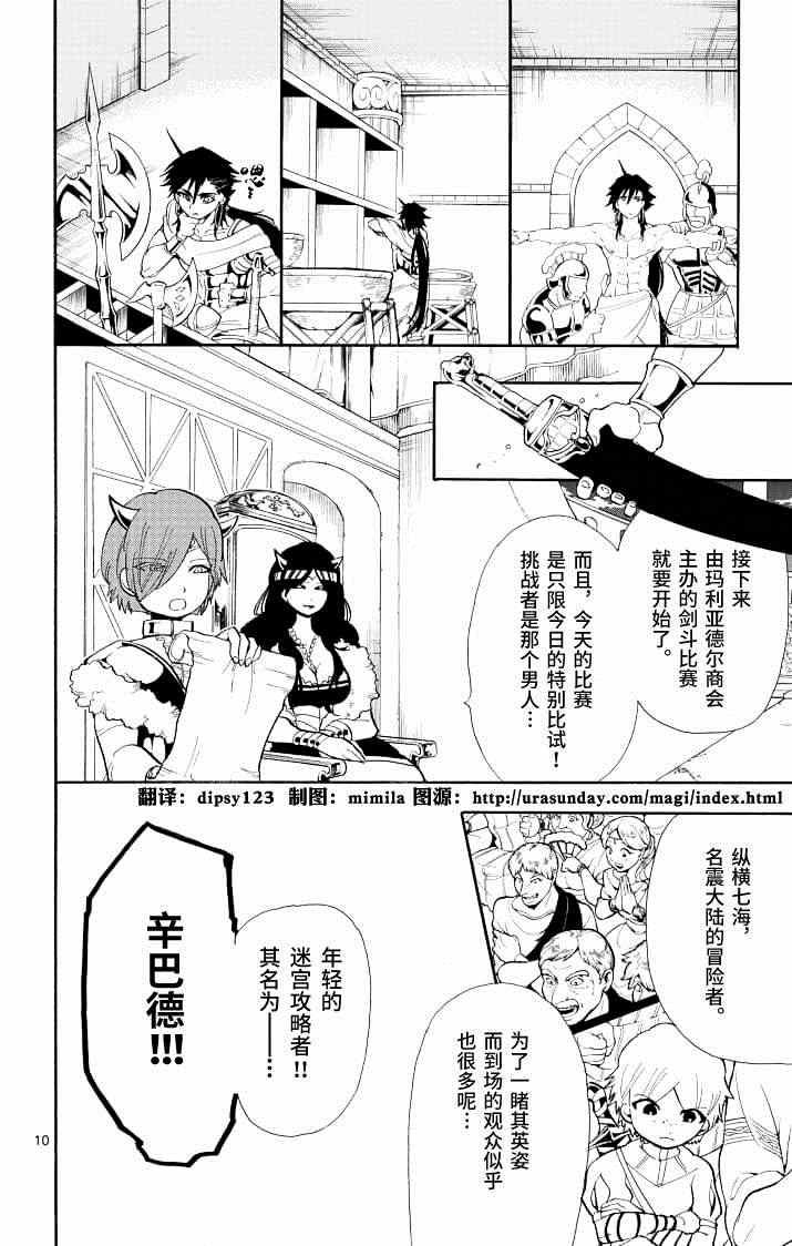 《辛巴达的冒险》漫画 064集