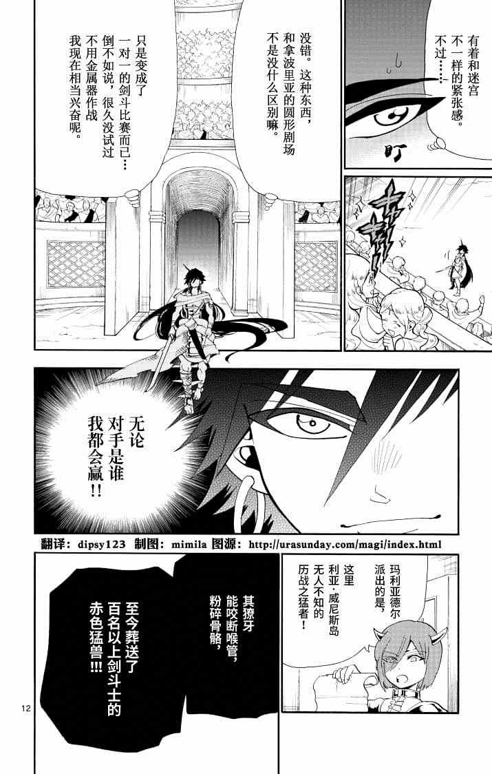 《辛巴达的冒险》漫画 064集