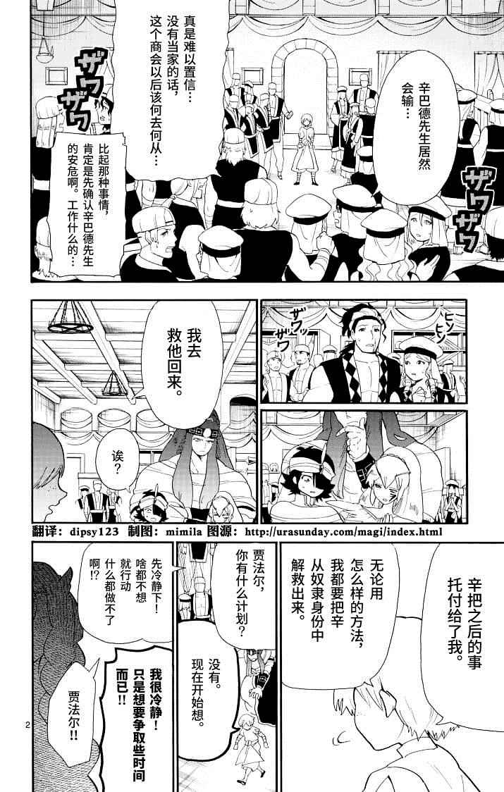 《辛巴达的冒险》漫画 067集