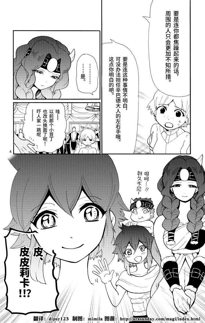 《辛巴达的冒险》漫画 067集