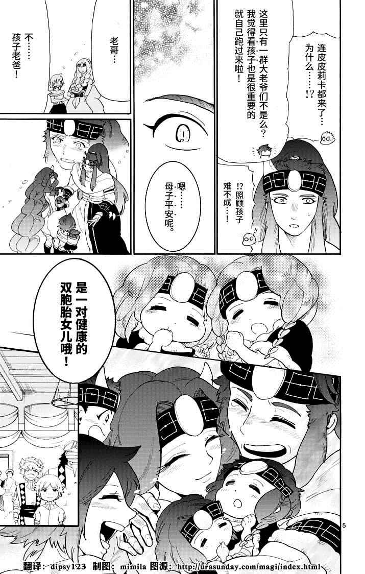 《辛巴达的冒险》漫画 067集