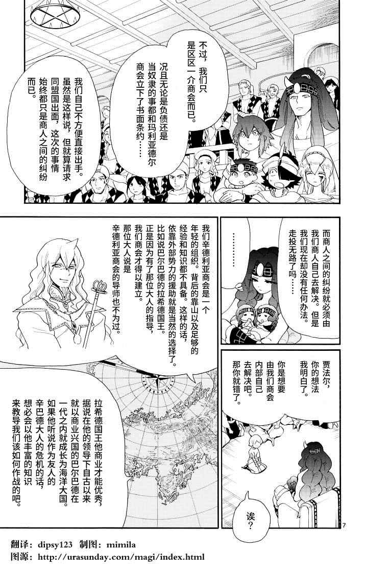 《辛巴达的冒险》漫画 067集