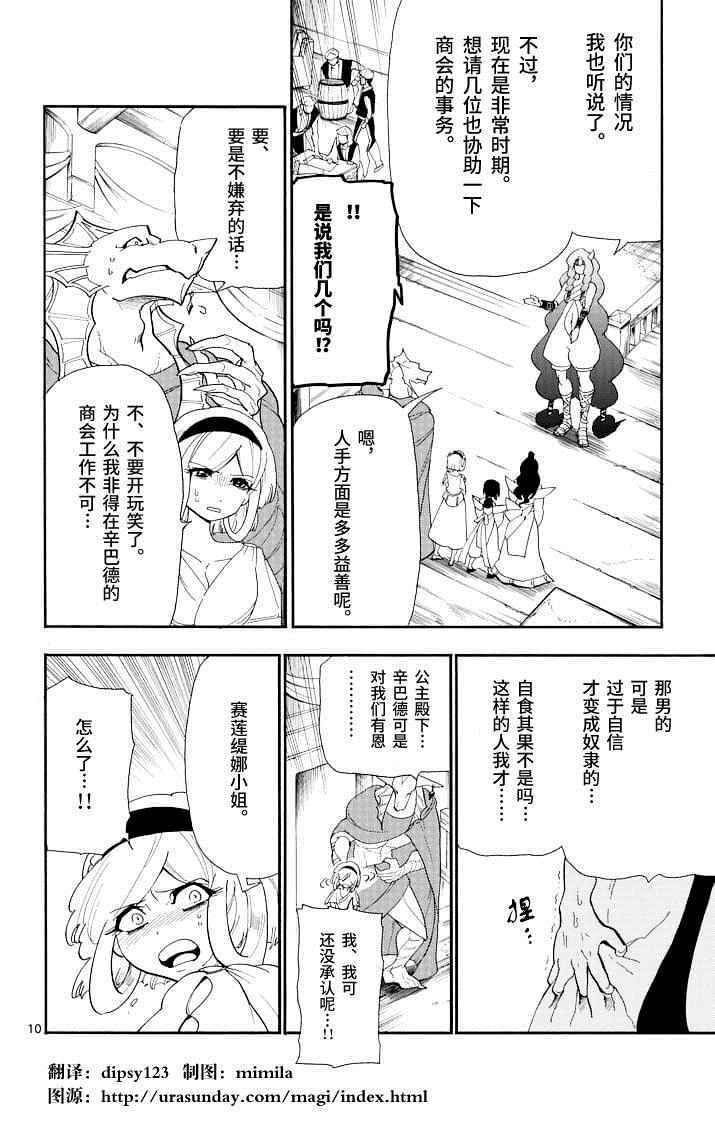 《辛巴达的冒险》漫画 067集