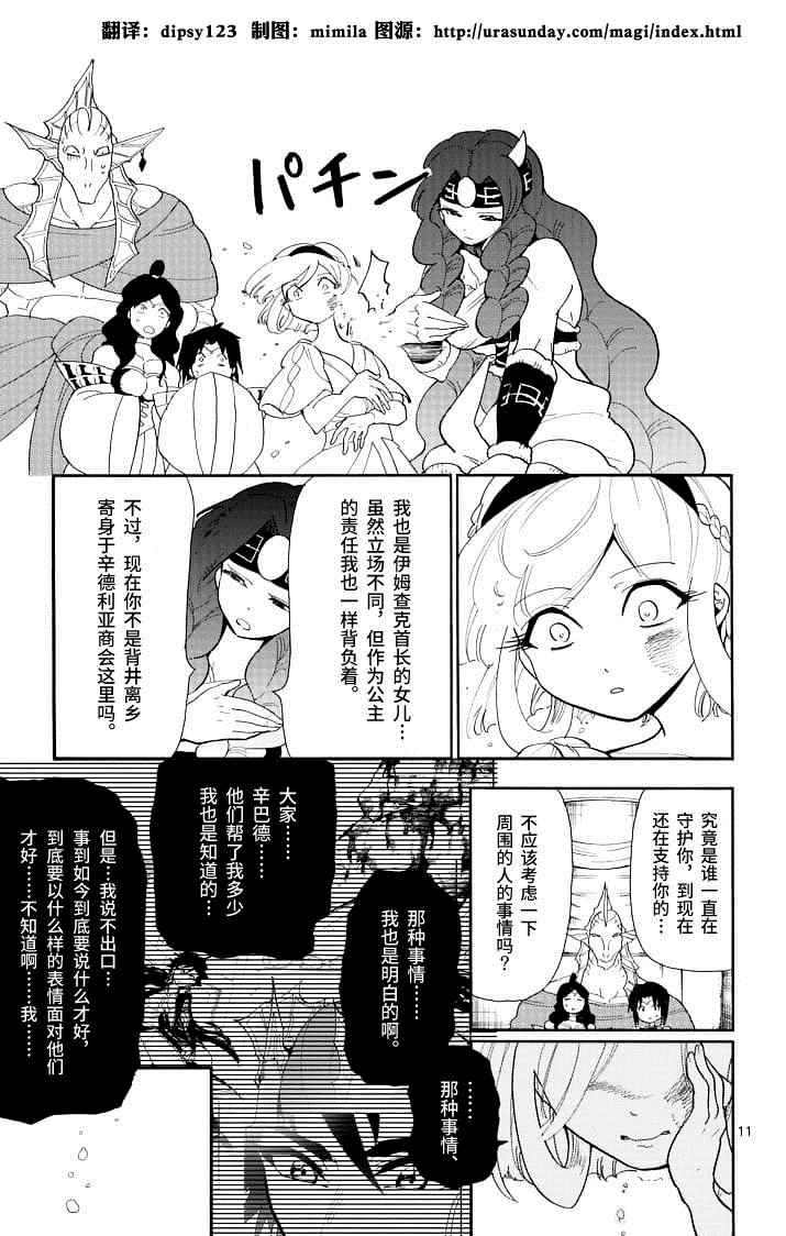 《辛巴达的冒险》漫画 067集