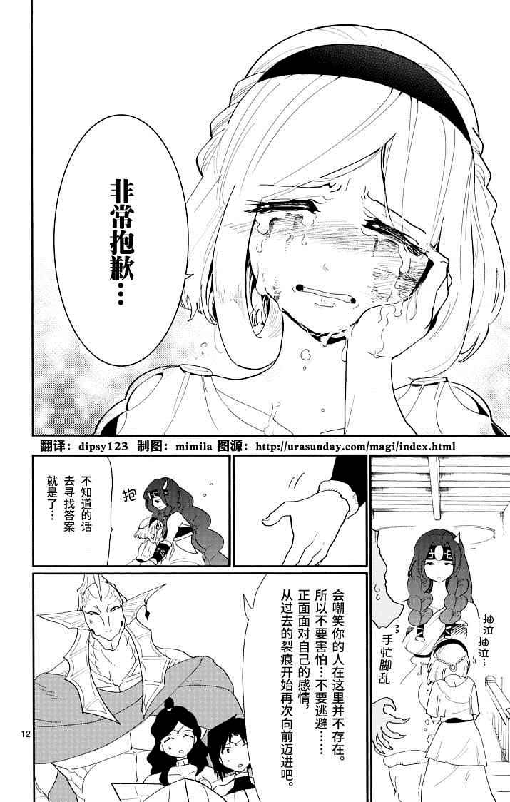 《辛巴达的冒险》漫画 067集