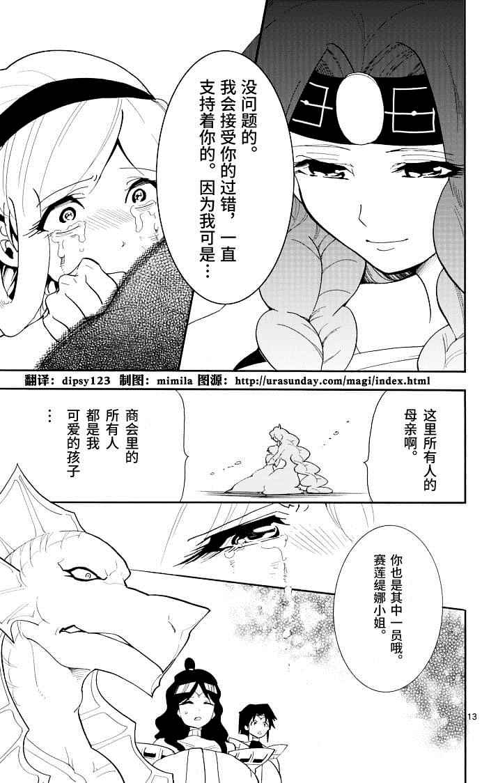 《辛巴达的冒险》漫画 067集