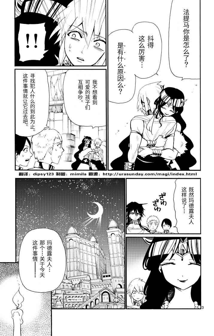 《辛巴达的冒险》漫画 072话