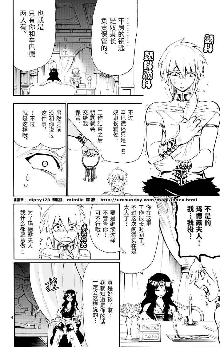 《辛巴达的冒险》漫画 072话