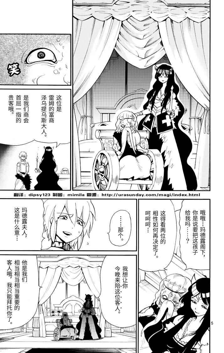 《辛巴达的冒险》漫画 072话